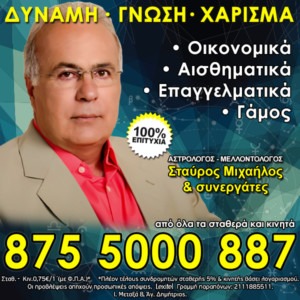 Φθηνες αστρολογικες προβλεψεις
